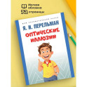 Оптические иллюзии