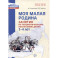Моя малая Родина. Занятия по патриотическому воспитанию детей 3-4 лет