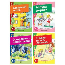 Что делать, если (Комплект из 4-х книг)
