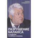 Разрушение баланса и падение Рахмона Набиева