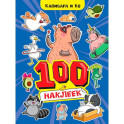 Капибара и Ко