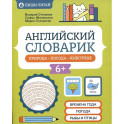 Английский словарик: природа, погода, животные