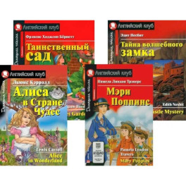 Алиса в Стране Чудес. Мэри Поппинс. Таинственный сад. Тайна волшебного замка. (комплект из 4 книг)