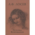 Эстетика Возрождения