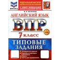 ВПР. Английский язык. 7 класс. 10 вариантов. Типовые задания