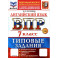 ВПР. Английский язык. 7 класс. 10 вариантов. Типовые задания