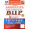 ВПР. Литература. 8 класс. 10 вариантов. Типовые задания
