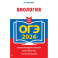 ОГЭ-2026. Биология