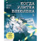 Когда улитка влюблена. Комплект из 2-х книг: "Когда улитка влюблена. Том 1", "Когда улитка влюблена. Том 2"