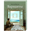 Варианты