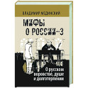 О русском воровстве душе и долготерпении