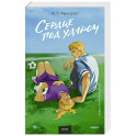 Сердце под ударом