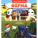 Ферма