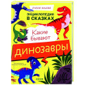 Какие бывают динозавры