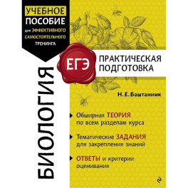 Биология