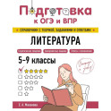Литература