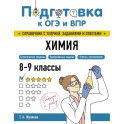 Химия