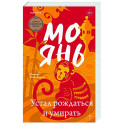 Устал рождаться и умирать