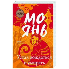 Устал рождаться и умирать