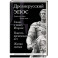 Древнерусский эпос. Слово о полку Игореве. Повесть временных лет. Жития святых