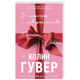 В поисках совершенства. Сборник рассказов
