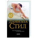 Зоя