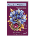 Алая гроздь турмалина