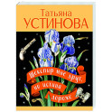 Шекспир мне друг, но истина дороже