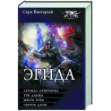 Эгида-1