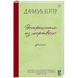 Воскрешение из мертвых