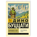 Барнабо с Гор