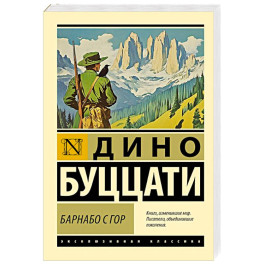 Барнабо с Гор