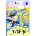 Глубина