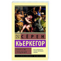 Евангелие страданий