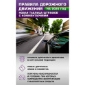 Правила дорожного движения. Новая таблица штрафов с комментариями на 2026 год