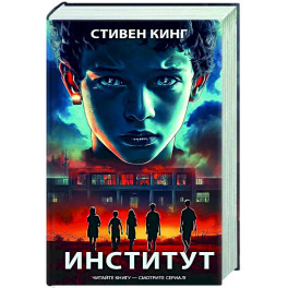 Институт
