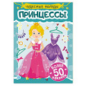 Принцессы