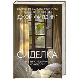 Сиделка