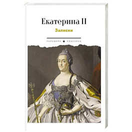 Записки