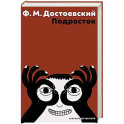 Подросток
