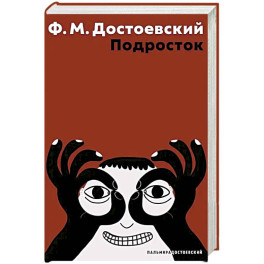 Подросток