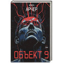 Объект 9