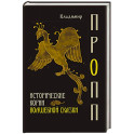 Исторические корни волшебной сказки