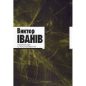 Избранные стихотворения