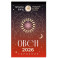 ОВЕН. Гороскоп на 2026 год