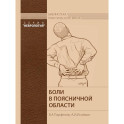 Боли в поясничной области.