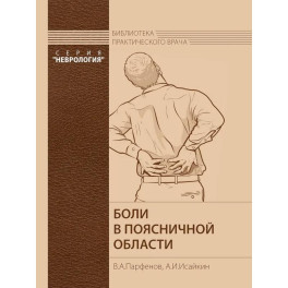 Боли в поясничной области.