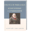 Охота и рыбалка.Сочинения