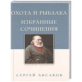 Охота и рыбалка.Сочинения