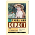 Роза и семь братьев